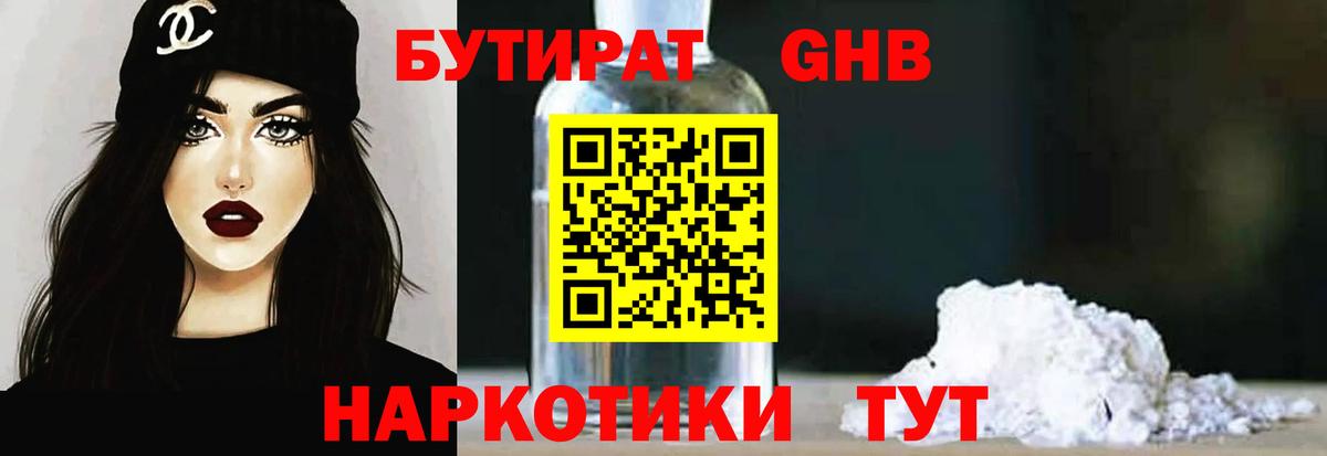 Коммунар  Бутират  Вход с VPN  Бутират бутик 