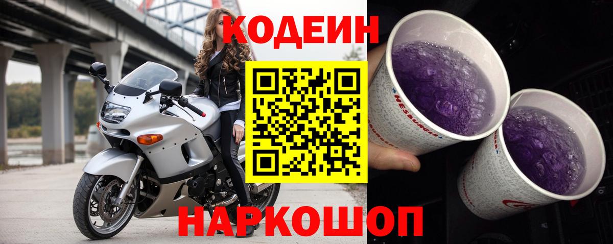 Кодеин напиток Lean (лин)  Codein напиток Lean (лин)  Вход с VPN  Коммунар 